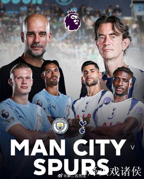 曼城绝境求生 热刺难续曼市双雄"克星"神话 曼城绝境求生 热刺难续曼市双雄"克星"神话