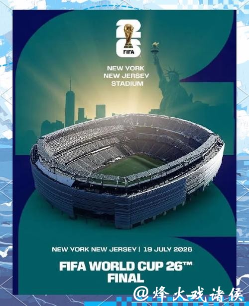 2026美加墨世界杯宣传片精彩解读